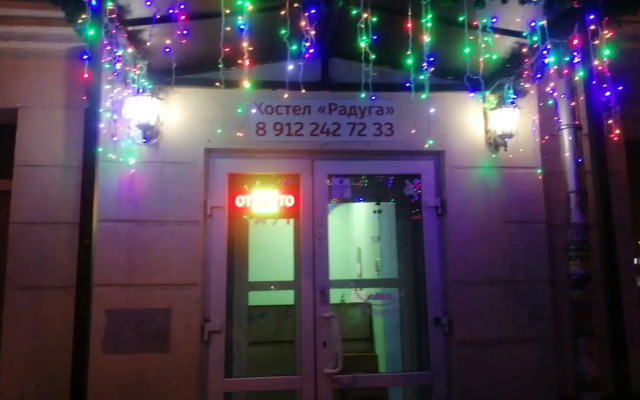 Хостел Радуга