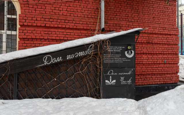 V Dome Poetov Na Patriarshikh Prudakh Flat