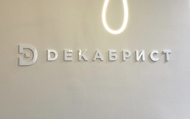 Dekabrist V Geofizicheskom Hostel