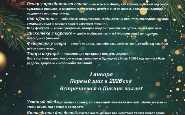 База отдыха Озеро Зеркальное