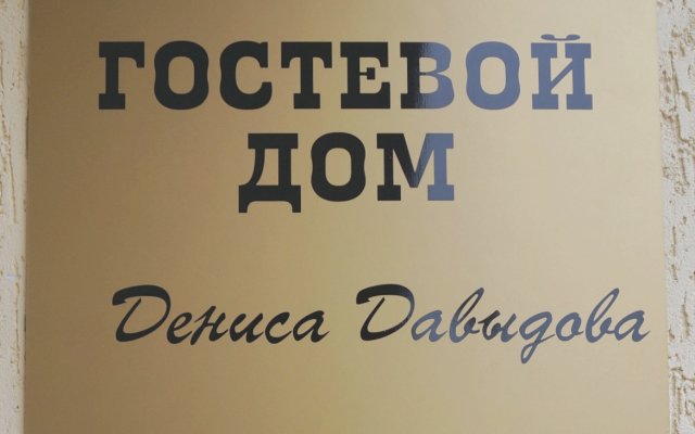 Denisa Davyidova Guest House