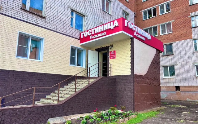 Мини-отель гостиница У вокзала