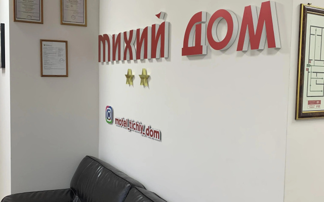 Отель Тихий дом