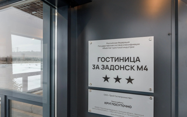 Hotel 3a Zadonsk