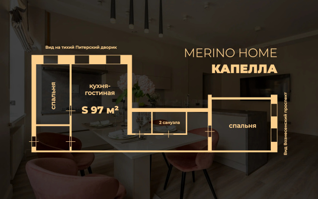 Квартира Merino Home Капелла