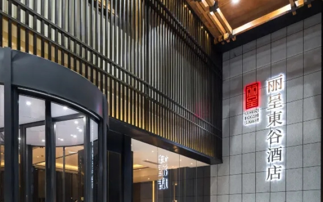 Rezen Dong Chengdu Chunxi Road Tianfu Square Hotel – Exterior – Chengdu