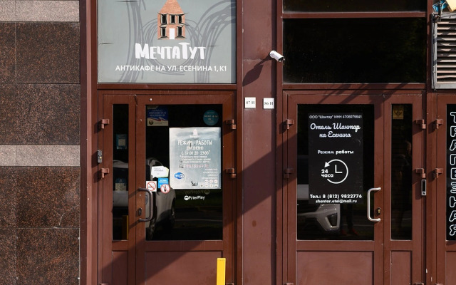 Отель Шантар на Есенина