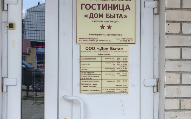 Dom Byta Mini Hotel