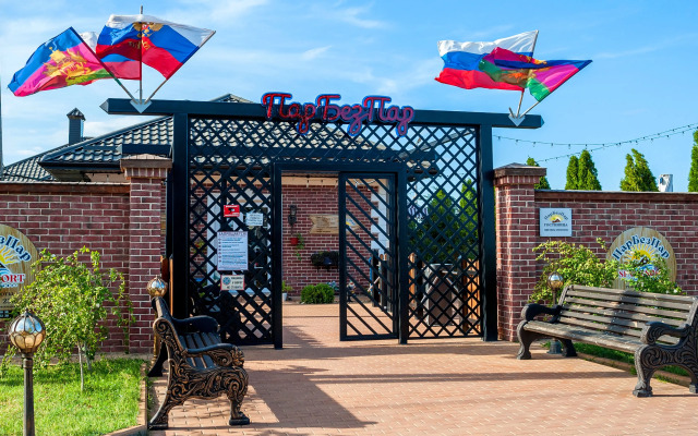 База отдыха ПарБезПар
