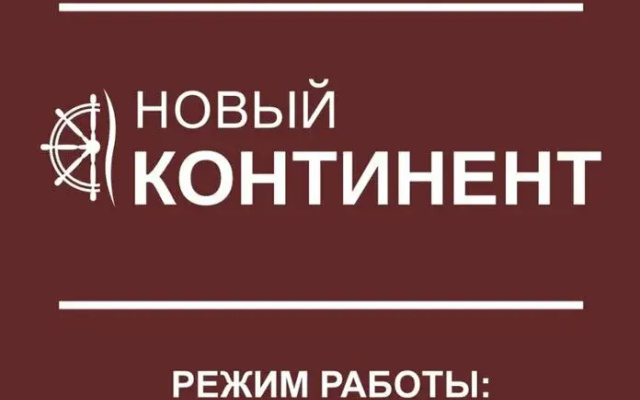 Отель Новый континент - фото 4