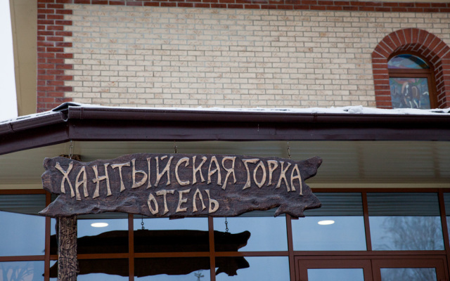 Hantyijskaya Gorka Hotel