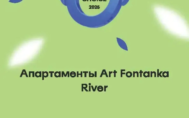 Апартаменты Art Fontanka River