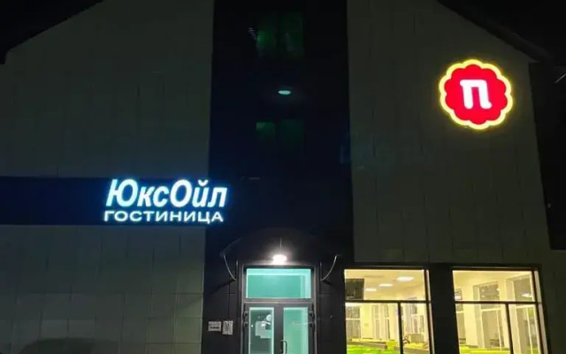 Отель ЮксOйл