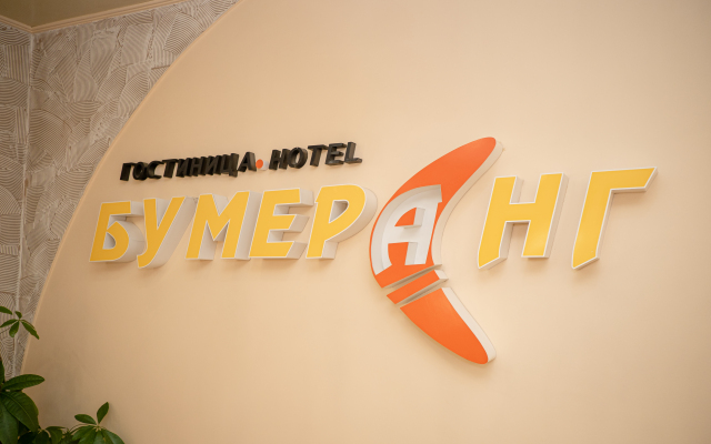 Bumerang Hotel