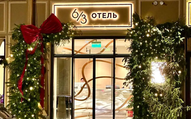 Отель 6/3