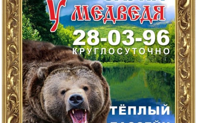 U Medvedya Mini-Hotel