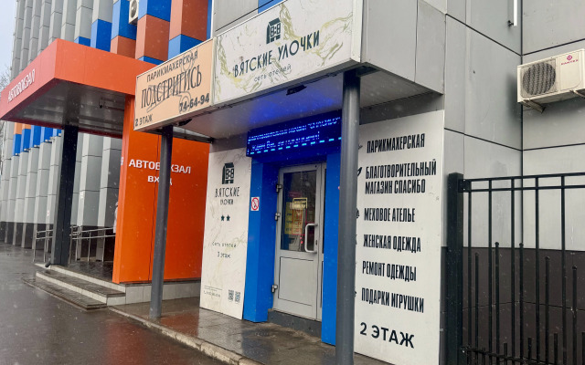 Отель Вятские улочки