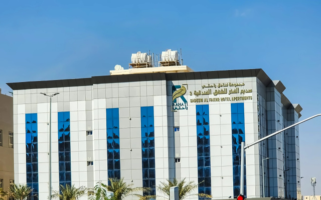 Апарт отель Sadeem Alfakhr Apartment Hotel
