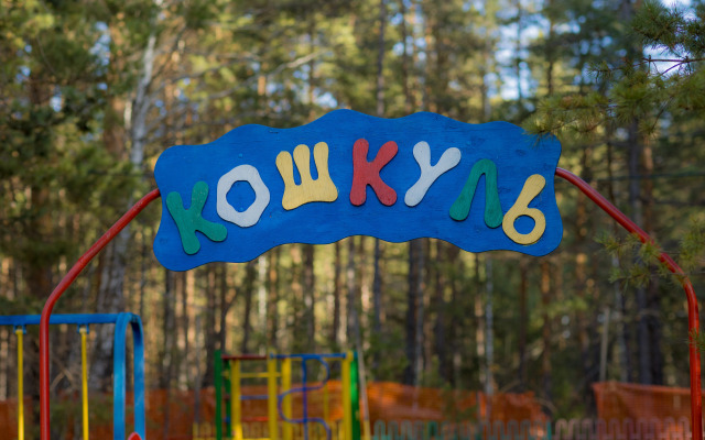 Санаторий-профилакторий Кошкуль