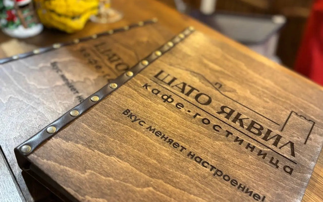 База отдыха Шато Яквил