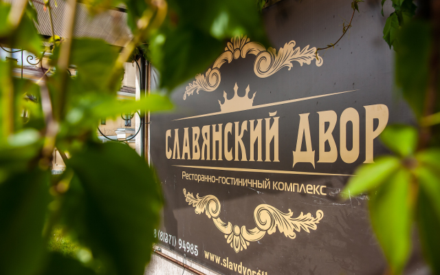 Мини-Отель Славянский Двор