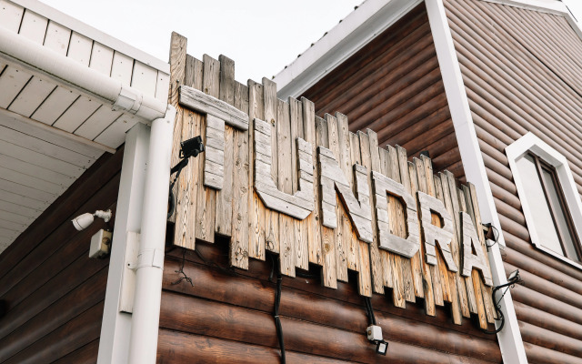 Мини-Отель Тундра