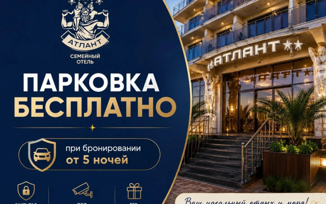 Отель Атлант