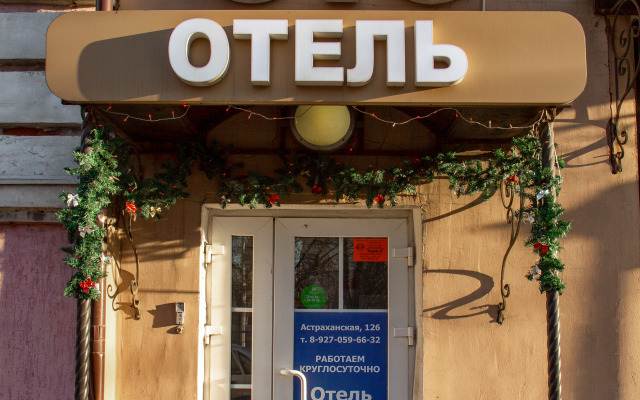 Отель ОТО Саратов