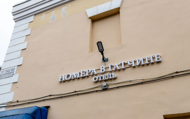 Отель Номера в Гатчине