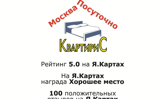 Апартаменты КвартириС Комфорт на Октябрьское Поле