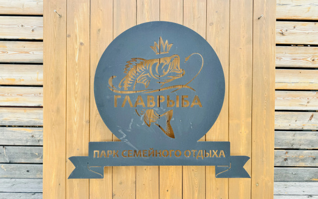 Glavryba Recreation Сamp