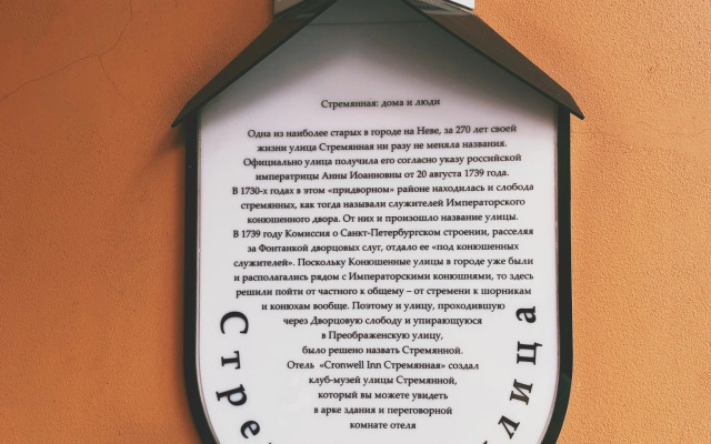 Отель Cronwell Inn Стремянная