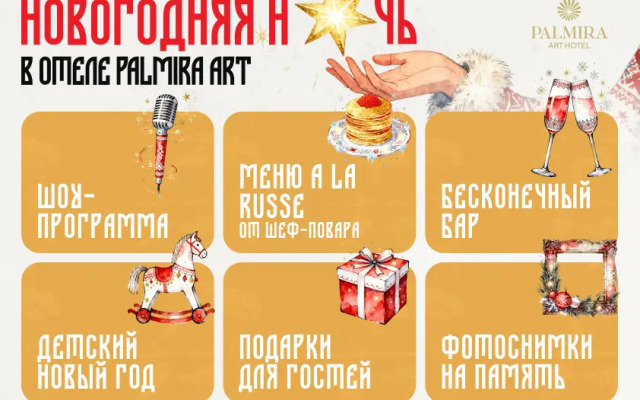 Отель Palmira Art