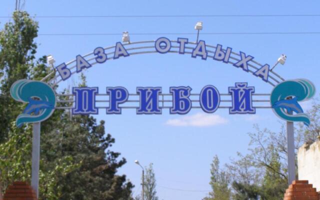 База отдыха Прибой