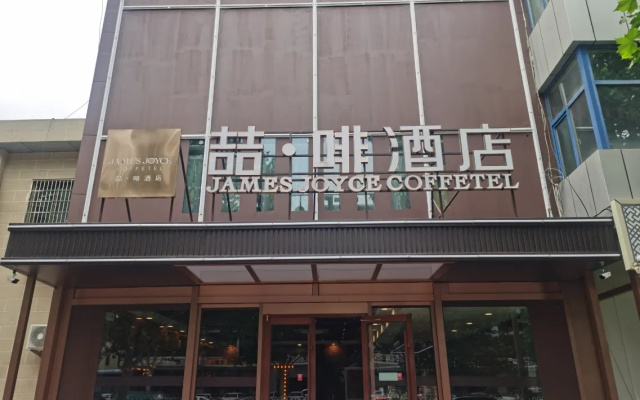 James Joyce Coffetel (Beijing Tongzhou Zhangjiawan Global Resort) Hotel – Exterior – Beijing