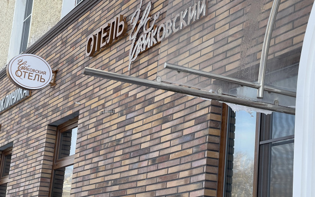 Мини-отель Чайковский