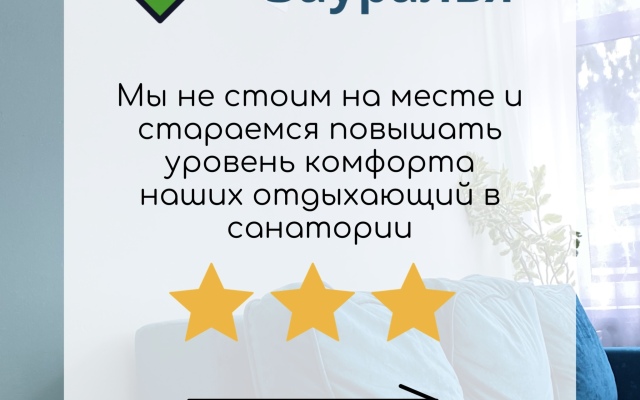 Profilaktoriy Zdravnitsa Zauralyya Health Resort