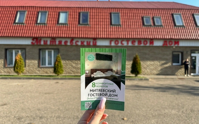 Митяевский гостевой дом