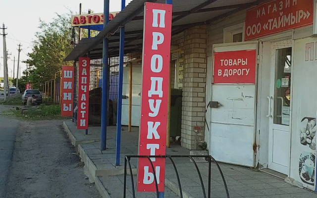 Гостевой Дом Таймыр 645 км - фото 3