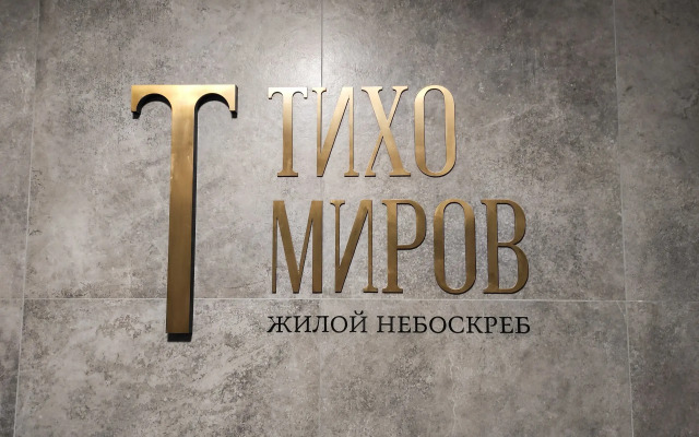 Апартаменты в небоскребе Тихомиров