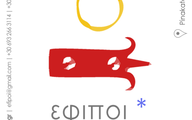 Efipoi Pinakates Pelion Guest House