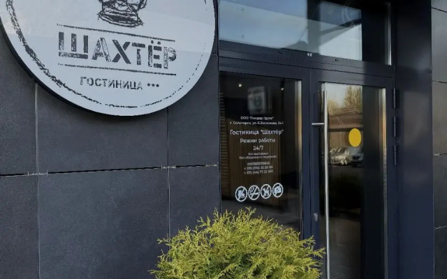 Hotel Shakhtyor