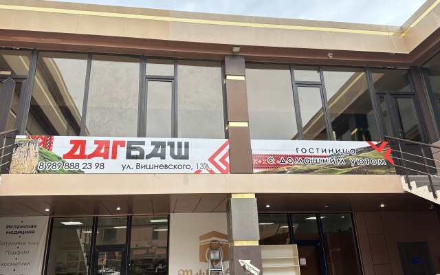 Мини-отель ДагБаш