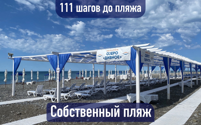 Парк-отель Озеро Дивное