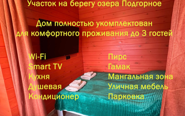 Частный Дом Reo Rest Берег на Троих