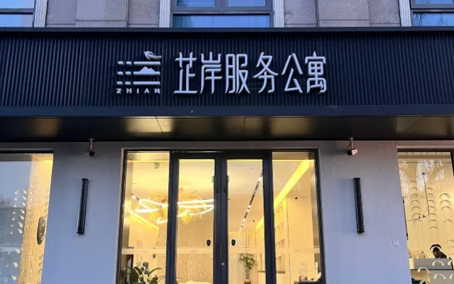 Zhi'an Beijing Guomao Subway Station Jianwai Soho Store Hotel – Exterior – Beijing