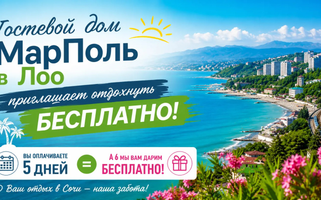 Меблированные комнаты МарПоль