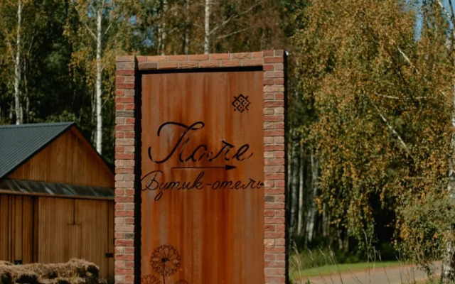 Бутик Отель Поле