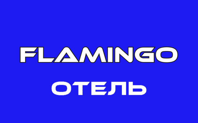 Отель Flamingo