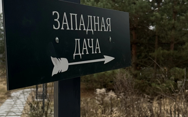 Частный Дом Западная Дача в Тарусе